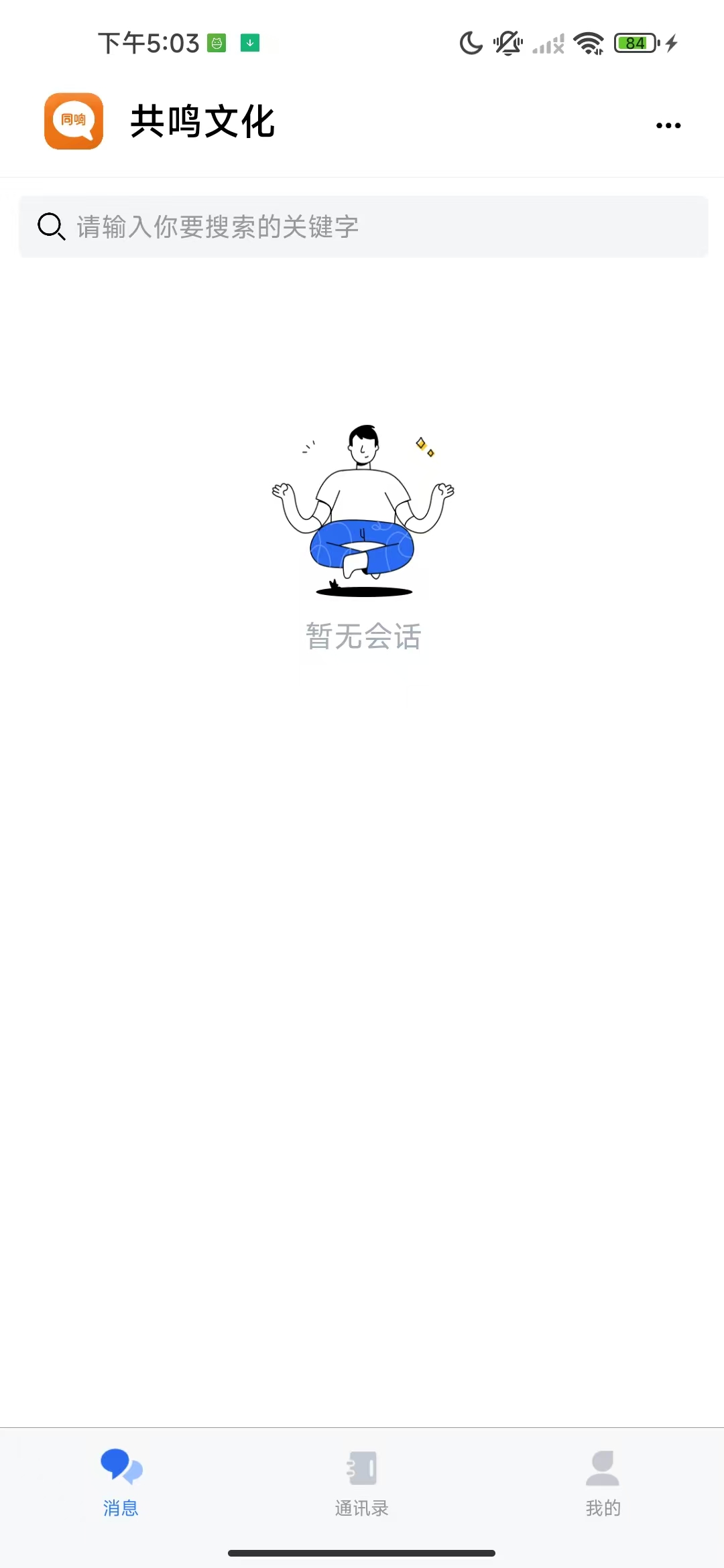 同响 - 即时聊天界面